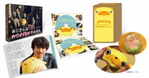 おじさんはカワイイものがお好き。 初回限定生産 小路さんとお揃い!パグ太郎グッズ付きBlu-ray  ...