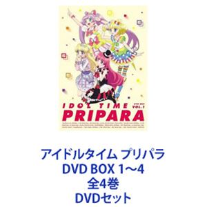 アイドルタイム プリパラ DVD BOX 1〜4 全4巻 DVDセット