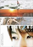 YUMENO  [DVD]