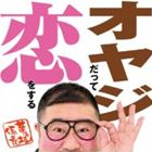 芋洗坂係長 / オヤジだって恋をする（CD＋DVD） [CD]