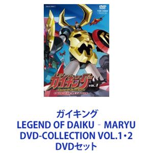 ガイキング LEGEND OF DAIKU‐MARYU DVD-COLLECTION VOL.1・2 [DVDセット]