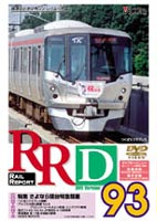 詳しい納期他、ご注文時はお支払・送料・返品のページをご確認ください発売日2005/10/21RRD93（レイルリポート93号DVD版） ジャンル 趣味・教養電車 監督 出演 鉄道ビデオマガジンのDVD版として、映像や話題の情報などをメインに「NEWS REPORT」などを収録した作品。特典映像映像特典収録 種別 DVD JAN 4932323009322 画面サイズ スタンダード カラー カラー 組枚数 1 製作年 2005 製作国 日本 音声 DD（ステレオ） 販売元 ビコム登録日2005/07/29