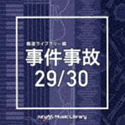 NTVM Music Library 報道ライブラリー編 事件事故29／30 [CD]