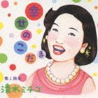 Artist Name: Ma Line - 清水ミチコ / 幸せのこだま [CD]