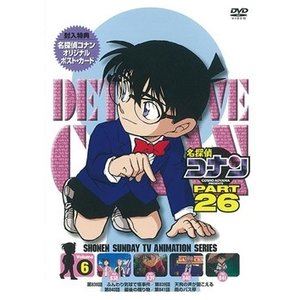 名探偵コナン PART26 Vol.6 [DVD]