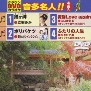 詳しい納期他、ご注文時はお支払・送料・返品のページをご確認ください発売日2009/9/2クラウンDVDカラオケ 音多名人!! ジャンル 趣味・教養その他 監督 出演 収録内容経ヶ岬／ポリバケツ／黄昏 Love again／ふたりの人生 種別 DVD JAN 4988007236324 収録時間 20分 組枚数 1 製作国 日本 販売元 徳間ジャパンコミュニケーションズ登録日2009/06/29