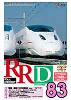 詳しい納期他、ご注文時はお支払・送料・返品のページをご確認ください発売日2004/2/21RRD 83（レイルリポート83号DVD版） ジャンル 趣味・教養電車 監督 出演 最新の映像や毎回異なる話題の情報などで構成した特集をメインに、「NEWS REPORT」などを収録する鉄道ビデオマガジンのDVD版の第83弾。音声切替やチャプターメニュー、特別映像など、DVDならではの特典も充実。特典映像特典映像収録 種別 DVD JAN 4932323008325 収録時間 80分 画面サイズ スタンダード カラー カラー 組枚数 1 製作年 2004 製作国 日本 音声 ドルビー（ステレオ） 販売元 ビコム登録日2005/12/27