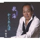 シママサヤ タビダチ カクレンボ詳しい納期他、ご注文時はお支払・送料・返品のページをご確認ください発売日2010/9/22島雅也 / 航海タビダチ カクレンボ ジャンル 邦楽歌謡曲/演歌 関連キーワード 島雅也地元・長野で活躍する島雅也のデビュー・シングル。　（C）RS収録曲目11.航海(5:06)2.かくれんぼ(3:24)3.航海 （オリジナル・カラオケ）(5:06)4.かくれんぼ （オリジナル・カラオケ）(3:22) 種別 CD JAN 4544708002325 収録時間 16分58秒 組枚数 1 製作年 2010 販売元 キングレコード登録日2010/07/21
