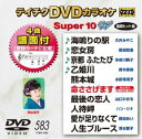 詳しい納期他、ご注文時はお支払・送料・返品のページをご確認ください発売日2018/11/21テイチクDVDカラオケ スーパー10W（583） ジャンル 趣味・教養その他 監督 出演 種別 DVD JAN 4988004793325 収録時間 43分 組枚数 1 製作国 日本 販売元 テイチクエンタテインメント登録日2018/09/25