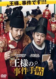 王様の事件手帖 [DVD]