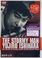 嵐を呼ぶ男 [DVD]