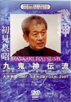 武神館DVDシリーズvol.32 大光明祭 2007 2007年12月4-6日 東京武道館 [DVD]