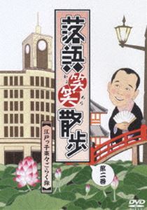 詳しい納期他、ご注文時はお支払・送料・返品のページをご確認ください発売日2006/3/24落語笑笑散歩〜江戸っ子楽々ごらく旅 ジャンル 趣味・教養その他 監督 出演 柳家三太桜古今亭菊之丞落語の入門編として、落語好きのためのガイド映像としても楽しめるDVDシリーズ。今も江戸情緒の残る東京の風景を、落語家の柳家三太桜が軽妙な語りで案内する。特典映像には古典落語を収録。収録内容皇居(江戸城跡)／講談｢赤穂義士伝｣／神田界隈／上野界隈／落語豆知識 所作編／講談｢八百屋お七｣／上野から入谷、根岸へ／小石川後楽園／銀座界隈特典映像落語「湯屋番」「強情灸」「素人鰻」関連商品桂落語DVD一覧はコチラ 種別 DVD JAN 4571191057327 収録時間 120分 カラー カラー 組枚数 1 製作国 日本 音声 DD（ステレオ） 販売元 ソニー・ミュージックソリューションズ登録日2006/02/06
