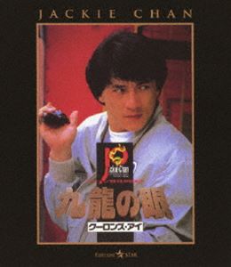 詳しい納期他、ご注文時はお支払・送料・返品のページをご確認ください発売日2010/12/17ポリス・ストーリー2 九龍の眼 ジャンル 洋画香港映画 監督 ジャッキー・チェン 出演 ジャッキー・チェンマギー・チャンエミリー・チュウチュー・ヤントン・ピョウジャッキー・チェンの人気シリーズ、ポリス・ストーリー第2弾。卑劣な無差別爆弾魔を相手にジャッキー絶体絶命!秒刻みのサスペンス。共演にマギー・チャン、エミリー・チュウほか。デジタルリマスター版。特典映像ベニー・ライ インタビュー関連商品80年代洋画 種別 Blu-ray JAN 4988113743327 収録時間 121分 カラー カラー 組枚数 1 製作年 1988 製作国 香港 字幕 日本語 音声 広東語ドルビーTrueHD（7.1ch）日本語（モノラル） 販売元 パラマウント ジャパン登録日2010/10/15