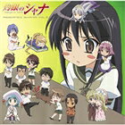 [CD] （ドラマCD） 灼眼のシャナ Assorted Shana Vol.III