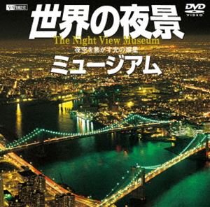 詳しい納期他、ご注文時はお支払・送料・返品のページをご確認ください発売日2003/4/24世界の夜景ミュージアム／夜空を焦がす光の惑星 ジャンル 洋画ドキュメンタリー 監督 出演 アメリカ、ヨーロッパ、アジアなど20ケ国40都市余りの夜景を一挙収録。ハイビジョン新撮を含む高画質映像と各地の特色も加味したジャジーな音楽に乗せて紹介するビジュアルインテリア作品。貴重なN.Y.世界貿易センタービルの姿や展望も収録。特典映像ハイビジョン撮影「日本の夜景」 種別 DVD JAN 4945977200328 収録時間 80分 画面サイズ ワイド カラー カラー 組枚数 1 製作年 2003 製作国 日本 字幕 日本語 音声 ドルビー（ステレオ） 販売元 シンフォレスト登録日2005/12/27