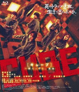 CUBE 一度入ったら、最後 [Blu-ray]