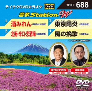 詳しい納期他、ご注文時はお支払・送料・返品のページをご確認ください発売日2017/4/19テイチクDVDカラオケ 音多Station W ジャンル 趣味・教養その他 監督 出演 種別 DVD JAN 4988004789328 組枚数 1 販売元 テイチクエンタテインメント登録日2017/03/03