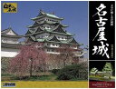 1/350 名古屋城 デラックス版 組み立て式プラモデル