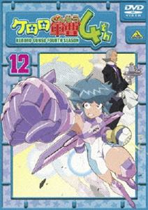 詳しい納期他、ご注文時はお支払・送料・返品のページをご確認ください発売日2008/10/24ケロロ軍曹 4thシーズン 12 ジャンル アニメキッズアニメ 監督 山本祐介 出演 渡辺久美子小桜エツ子中田譲治川上とも子カエル型宇宙人のケロロ軍曹は、地球侵略の尖兵として日向家へ潜入する。しかし、へっぽこ宇宙人のケロロ軍曹は簡単に日向家の軍門に下ってしまい、手なずけられてしまう。地球侵略はどうなってしまうのか!?「月刊少年エース」にて連載、吉崎観音のへっぽこ侵略マンガ『ケロロ軍曹』の第4期テレビアニメシリーズ!封入特典特製ケロログッズ4th〜ケロロ＆マッシュほかのマグネットクリップ(初回生産分のみ特典)／ライナーノート関連商品サンライズ制作作品アニメケロロ軍曹シリーズ2008年日本のテレビアニメ 種別 DVD JAN 4934569631329 画面サイズ スタンダード カラー カラー 組枚数 1 製作年 2007 製作国 日本 音声 DD（ステレオ） 販売元 バンダイナムコフィルムワークス登録日2008/07/16