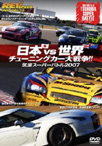 REV SPEED DVD VOL.12 日本vs.世界 チューニングカー大戦争!!～筑波スーパーバトル2007～ [DVD]