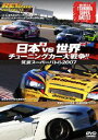 REV SPEED DVD VOL.12 日本vs.世界 チューニングカー大戦争!!〜筑波スーパーバトル2007〜 [DVD]