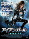 詳しい納期他、ご注文時はお支払・送料・返品のページをご確認ください発売日2012/10/24アイアンガール ジャンル 邦画SF 監督 長嶺正俊 出演 明日花キララ秋山莉奈城戸裕次栩原楽人古原靖久虎牙光揮セクシー女優・明日花キララが魅惑的な特殊スーツを身にまとい、激しいアクションを披露した話題の映画がBD化！花を摘んでいた少女・アンヌが無法者集団・クレイジードッグスに襲われた。そこへ現れた特殊な強化スーツを装着した謎の美女“アイアンガール”は圧倒的な強さでアンヌを救う。アンヌは彼女を自分の住む村へ招くが…。そのまぶしいばかりのボディが躍動する熱演は必見！果たして、その結末は！？封入特典アウターケース仕様特典映像特典映像関連商品2012年公開の日本映画 種別 Blu-ray JAN 4988021712330 収録時間 93分 カラー カラー 組枚数 1 製作年 2012 製作国 日本 字幕 日本語 音声 リニアPCM 販売元 バップ登録日2012/08/27