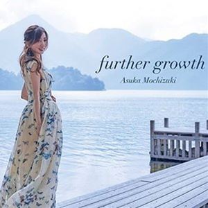 Asuka Mochizuki（vn） / further growth [CD]