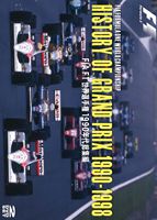 詳しい納期他、ご注文時はお支払・送料・返品のページをご確認ください発売日2013/11/29HISTORY OF GRAND PRIX 1990-1998：FIA F1 世界選手権 1990年代総集編 ジャンル スポーツモータースポーツ 監督 出演 セナ、プロスト、マンセル…栄光を求めた者たちの閃光がサーキットを駆け抜ける。英雄の死、そして王道を引き継ぐ者の登場。大きなうねりの中、F1 90年代は輝き続けた。新たな編集／ナレーションで構成した日本オリジナル制作の永久保存版。封入特典GRAND PRIX DATA BOOK 種別 DVD JAN 4541799006331 組枚数 1 販売元 ナガオカトレーディング登録日2013/12/04
