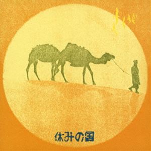 休みの国 / 休みの国（Blu-specCD2） [CD]
