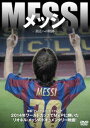 MESSI／メッシ -頂点への軌跡- [DVD]