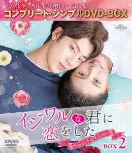 �������ʷ������򤷤���Sweet First Love�� BOX2�㥳��ץ꡼�ȡ�����ץ�DVD-BOX5��000�ߥ��꡼����ڴ��ָ��������� [DVD]