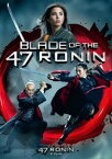 47RONIN -ザ・ブレイド- [DVD]