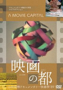 詳しい納期他、ご注文時はお支払・送料・返品のページをご確認ください発売日2016/12/2映画の都 山形国際ドキュメンタリー映画祭’89 ジャンル 邦画ドキュメンタリー 監督 飯塚俊男 出演 ドキュメンタリー映画を作り続けて来た小川プロダクションが、ドキュメンタリー映画をもっと世間に根付かせるべく開催した、山形国際ドキュメンタリー映画祭の模様を収録。単なる映画祭の記録ではなく、アジアのドキュメンタリー映画の勃興の気運、集った映画作家達や志溢れる人達のパッションが満ち満ちた映画作品。封入特典上野昂志氏による解説文 種別 DVD JAN 4907953086333 収録時間 94分 画面サイズ スタンダード カラー カラー 組枚数 1 製作年 1991 製作国 日本 音声 （モノラル） 販売元 ディメンション登録日2016/08/19