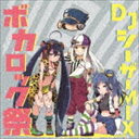 DJシーザーMIX ボカロック祭 [CD]