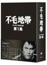 詳しい納期他、ご注文時はお支払・送料・返品のページをご確認ください発売日2010/2/19不毛地帯 1979年毎日放送版 第1集 ジャンル 国内TVドラマ全般 監督 出演 平幹二朗山本陽子高松英郎山本學志村喬1979年に放送された山崎豊子原作の連続ドラマ『不毛地帯』がDVDに登場！商社ビジネスの世界に身を投じ、戦後の日本を築き上げた熱き男たちの壮絶な戦いを豪華キャストで描く。第1話から第11話までを収録。関連商品山崎豊子原作映像作品70年代日本のテレビドラマ 種別 DVD JAN 4988104054333 収録時間 517分 画面サイズ スタンダード カラー カラー 組枚数 3 製作年 1972 製作国 日本 音声 （モノラル） 販売元 東宝登録日2009/11/20