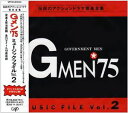 (オリジナル・サウンドトラック) Gメン’75 ミュージックファイルVol.2 [CD]