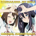 浅田靖（音楽） / TVアニメ『神田川JET GIRLS』オリジナルサウンドトラック [CD]