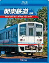 詳しい納期他、ご注文時はお支払・送料・返品のページをご確認ください発売日2013/1/21ビコムブルーレイ展望 関東鉄道 全線 ジャンル 趣味・教養電車 監督 出演 全線非電化の関東鉄道、常総線と竜ヶ崎線、茨城県内をゆく2路線の気動車の旅。関東鉄道は、取手と下館を結ぶ常総線（51.1km）と、佐貫と竜ヶ崎を結ぶ竜ヶ崎線（4.5km）を有する。双方とも非電化の路線のため、気動車ファンにとっては貴重で興味深い路線となっている。特典映像水海道車両基地・竜ヶ崎車両基地での車両形式などを紹介関連商品ビコムブルーレイ展望 種別 Blu-ray JAN 4932323656335 収録時間 102分 組枚数 1 製作国 日本 音声 リニアPCM 販売元 ビコム登録日2012/11/14