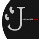DJ和（MIX） / J-ロッカー伝説［DJ和 in No.1 J-ROCK MIX］ [CD]