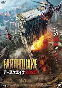 アースクエイク2025 [DVD]