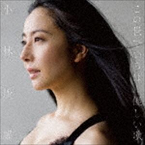 小林沙羅（S） / この世でいちばん優しい歌 [CD]