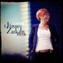 馬原美穂 / JinseiZukan〜人生図鑑〜 [CD]