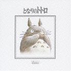 久石譲（音楽） / となりのトトロ ハイテック・シリー