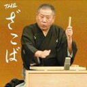 桂ざこば / THE ざこば（CD＋DVD） [CD]