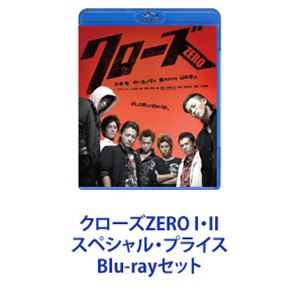 クローズZERO I・II スペシャル・プライス [Blu-rayセット]