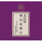テンダイシユウダンシントゴンギヨウ詳しい納期他、ご注文時はお支払・送料・返品のページをご確認ください発売日1989/3/8（趣味／教養） / 天台宗 檀信徒勤行テンダイシユウダンシントゴンギヨウ ジャンル 学芸・童謡・純邦楽趣味/教養 関連キーワード （趣味／教養）収録曲目11.帰依三禮 懺悔文2.開経偈3.妙法蓮華経観世音菩薩普門品第二十五偈4.摩訶般若波羅密多心経5.山家学生式6.傳教大師和讃7.傳教大師御寳號8.回向文9.帰依三禮 懺悔文〜ばんのおつとめ10.開経偈〜ばんのおつとめ11.妙法蓮華経如来壽量品第十六 偈12.圓頓章13.願文14.念佛和讃15.念佛法語16.三句念佛17.念佛開闢偈 念佛 回向文 種別 CD JAN 4988013062337 組枚数 1 製作年 1989 販売元 ポニーキャニオン登録日2007/03/29