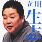 立川生志 / 毎日新聞落語会シリーズ：：立川生志 堀の内／紺屋高尾 [CD]