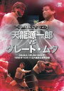 プロレス名勝負シリーズvol.13 天龍源一郎 vs ザ・グレート・ムタ 1996.10.11 大阪府立体育会館 [DVD]