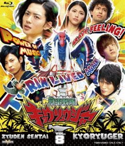 スーパー戦隊シリーズ 獣電戦隊キョウリュウジャー VOL.8 Blu-ray